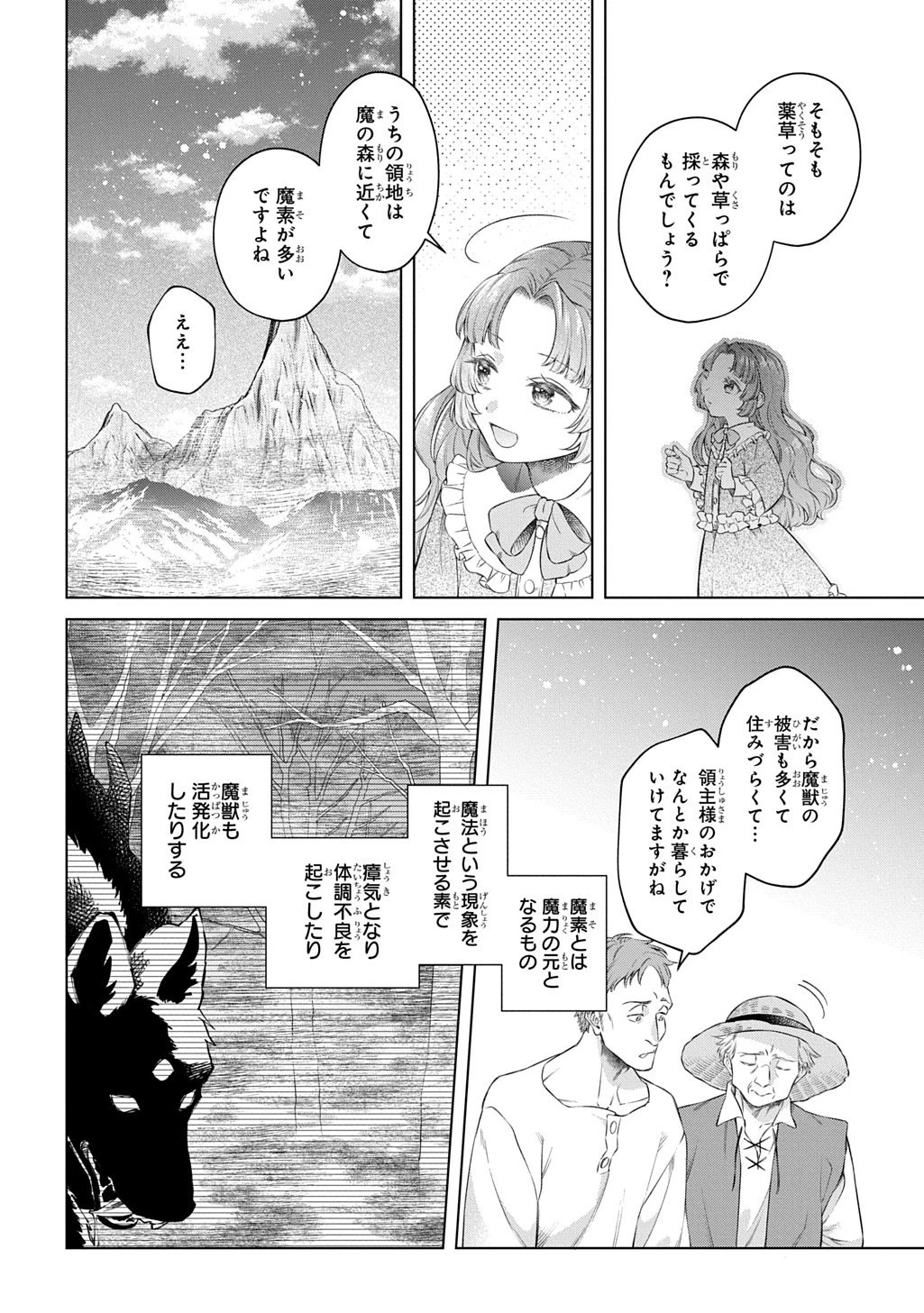 ララティーナの婚約 前世、戦場で共に散った私と騎士様は――今世、田舎の伯爵令嬢と耳の聞こえない侯爵令息に生まれ変わって〈百年の恋〉を叶えます 第1話 - 30