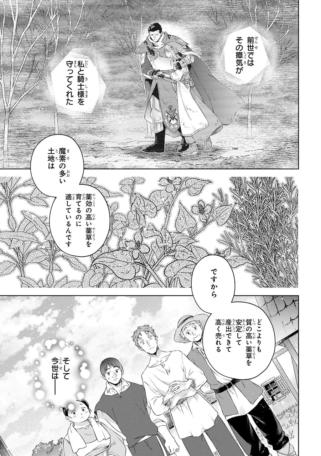 ララティーナの婚約 前世、戦場で共に散った私と騎士様は――今世、田舎の伯爵令嬢と耳の聞こえない侯爵令息に生まれ変わって〈百年の恋〉を叶えます 第1話 - 31