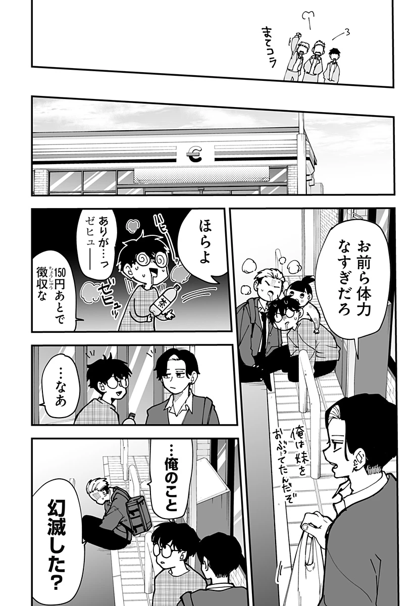 気になる来見さん! 第40話 - 15