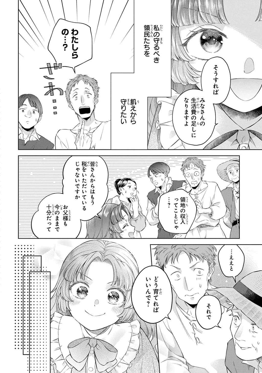 ララティーナの婚約 前世、戦場で共に散った私と騎士様は――今世、田舎の伯爵令嬢と耳の聞こえない侯爵令息に生まれ変わって〈百年の恋〉を叶えます 第1話 - 32