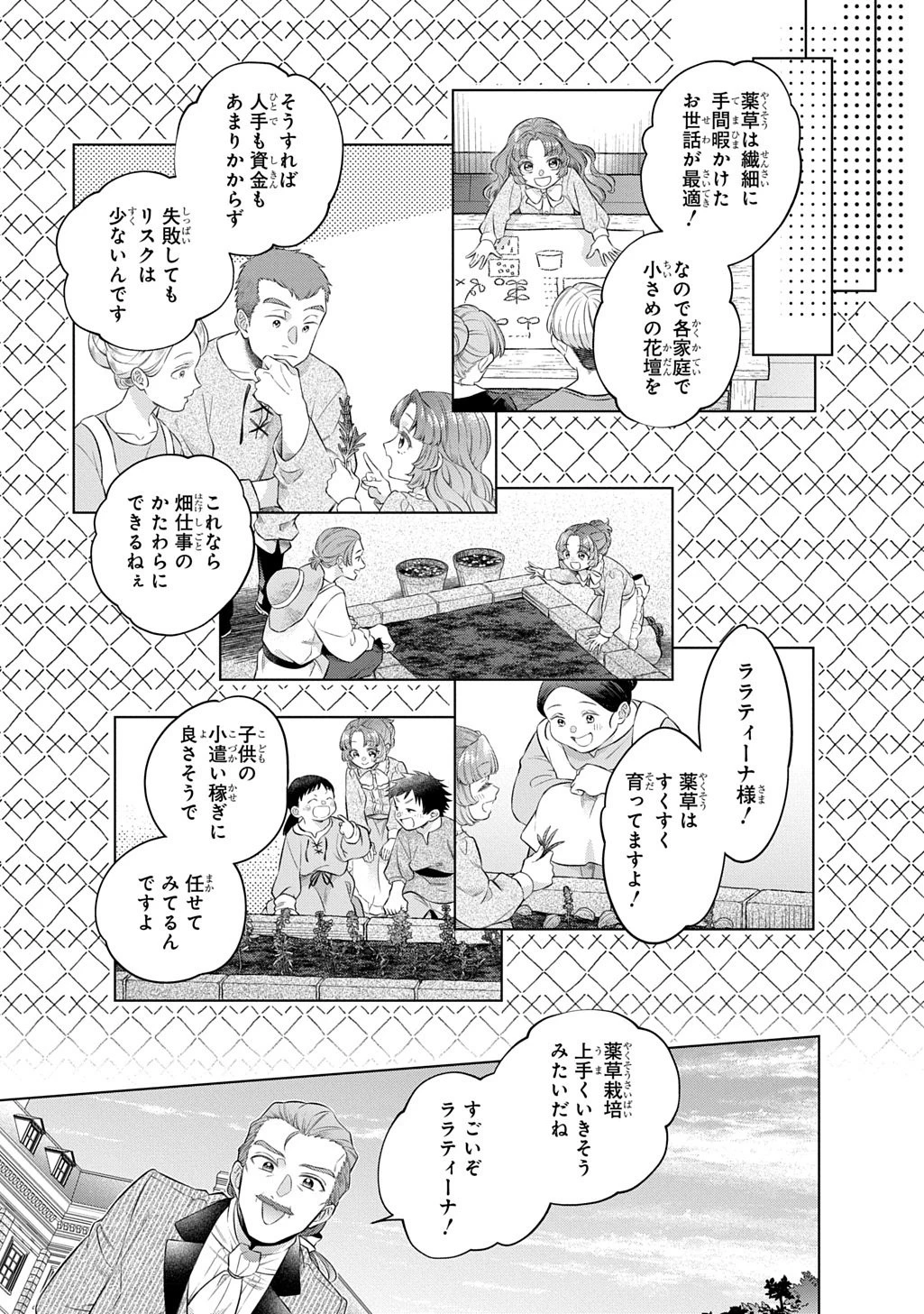 ララティーナの婚約 前世、戦場で共に散った私と騎士様は――今世、田舎の伯爵令嬢と耳の聞こえない侯爵令息に生まれ変わって〈百年の恋〉を叶えます 第1話 - 33