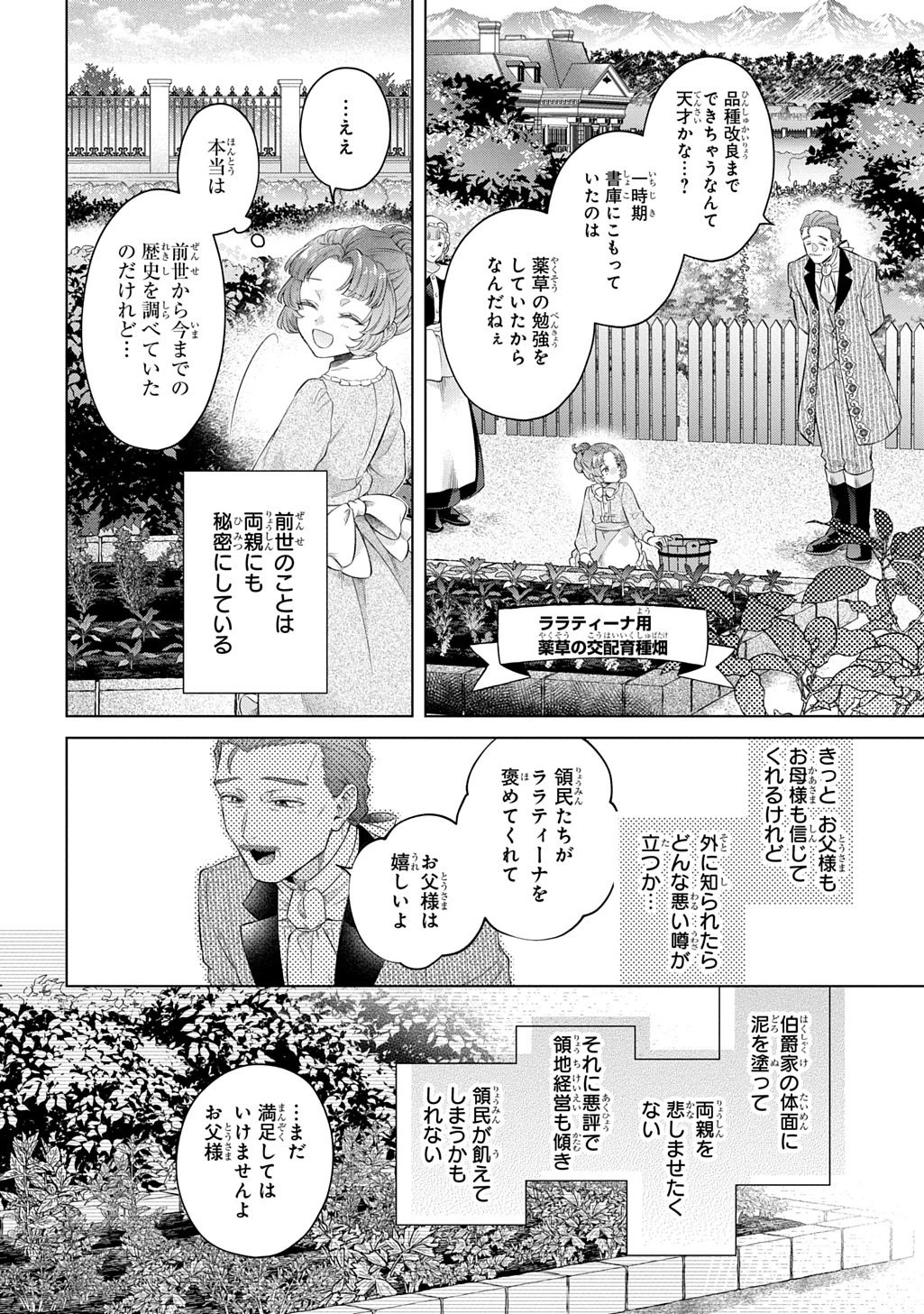 ララティーナの婚約 前世、戦場で共に散った私と騎士様は――今世、田舎の伯爵令嬢と耳の聞こえない侯爵令息に生まれ変わって〈百年の恋〉を叶えます 第1話 - 34