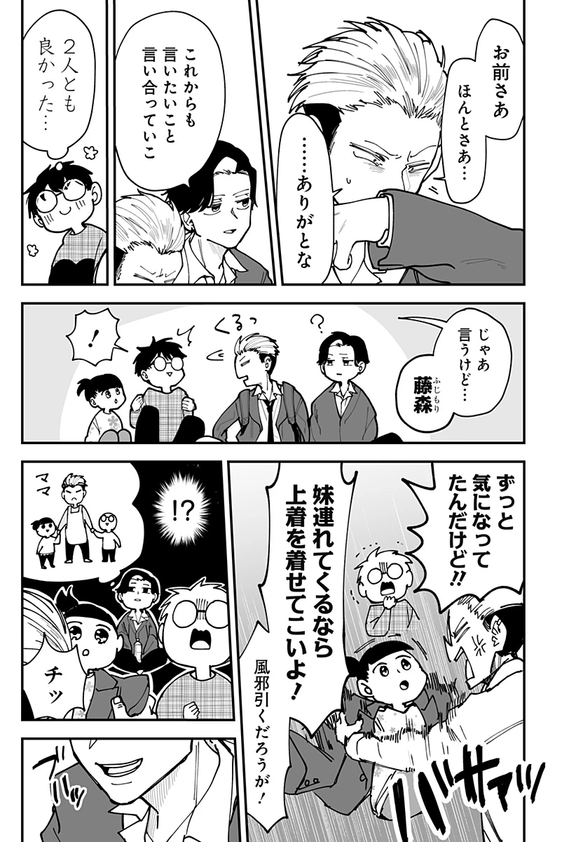 気になる来見さん! 第40話 - 19