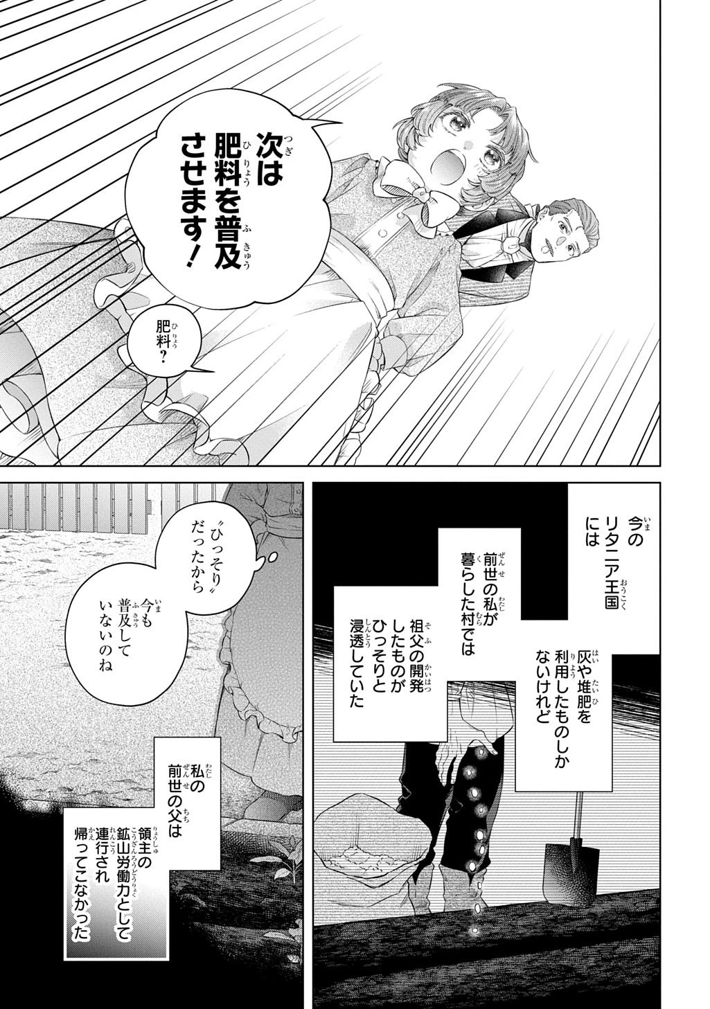 ララティーナの婚約 前世、戦場で共に散った私と騎士様は――今世、田舎の伯爵令嬢と耳の聞こえない侯爵令息に生まれ変わって〈百年の恋〉を叶えます 第1話 - 35