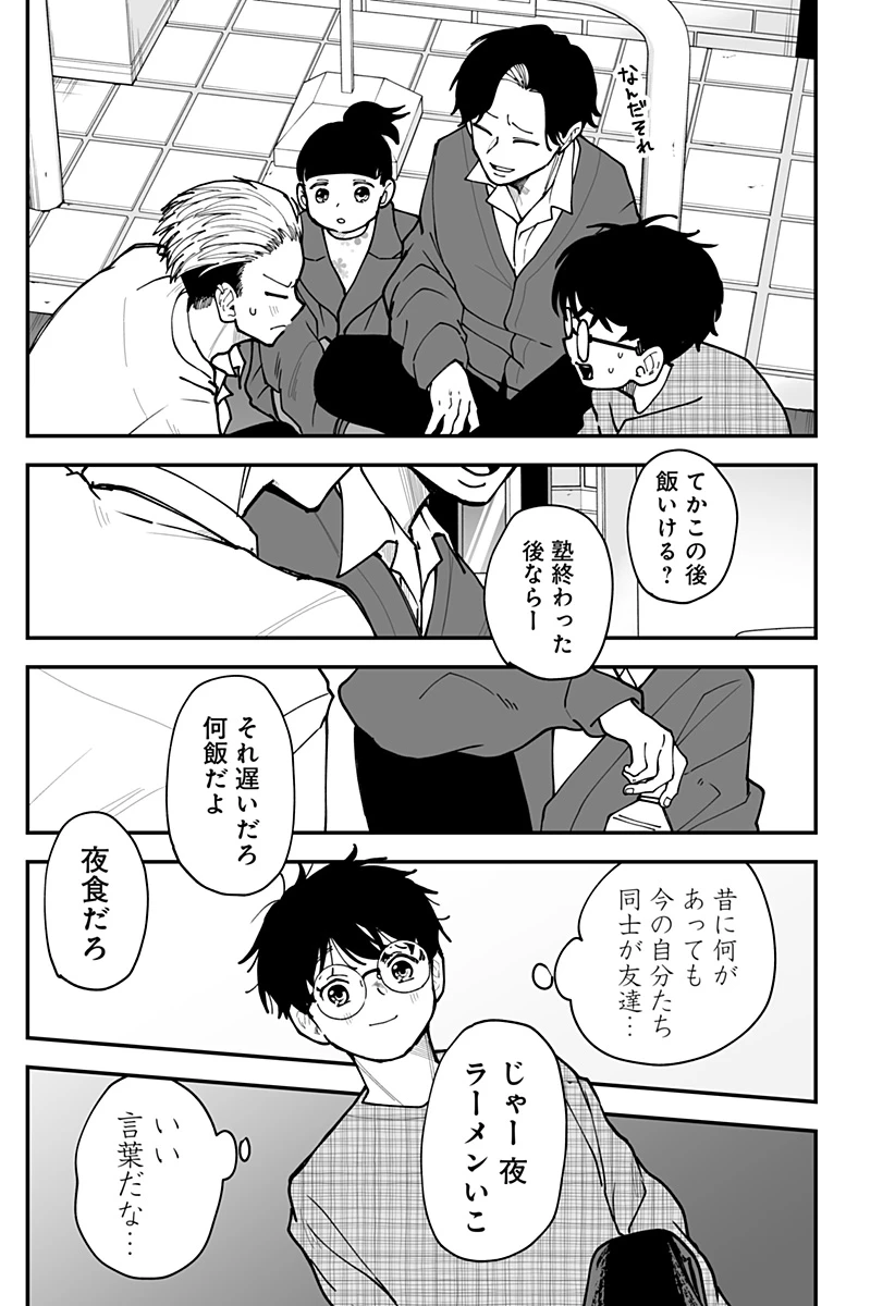 気になる来見さん! 第40話 - 20