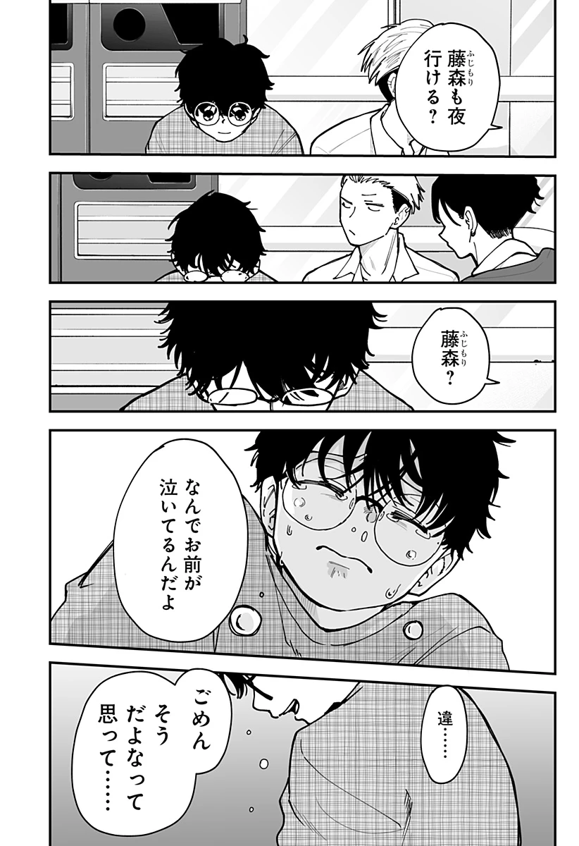 気になる来見さん! 第40話 - 21