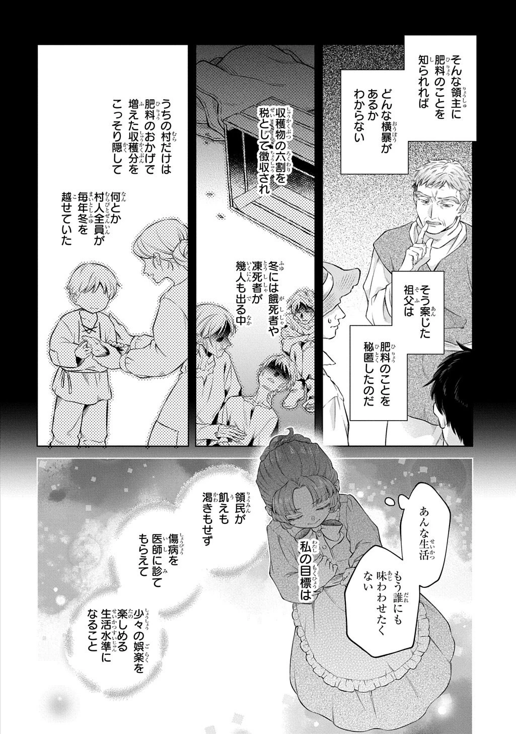 ララティーナの婚約 前世、戦場で共に散った私と騎士様は――今世、田舎の伯爵令嬢と耳の聞こえない侯爵令息に生まれ変わって〈百年の恋〉を叶えます 第1話 - 36