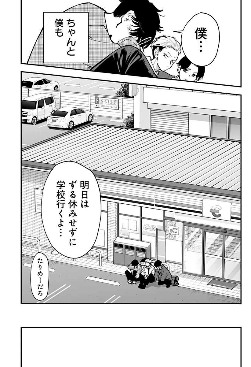 気になる来見さん! 第40話 - 23