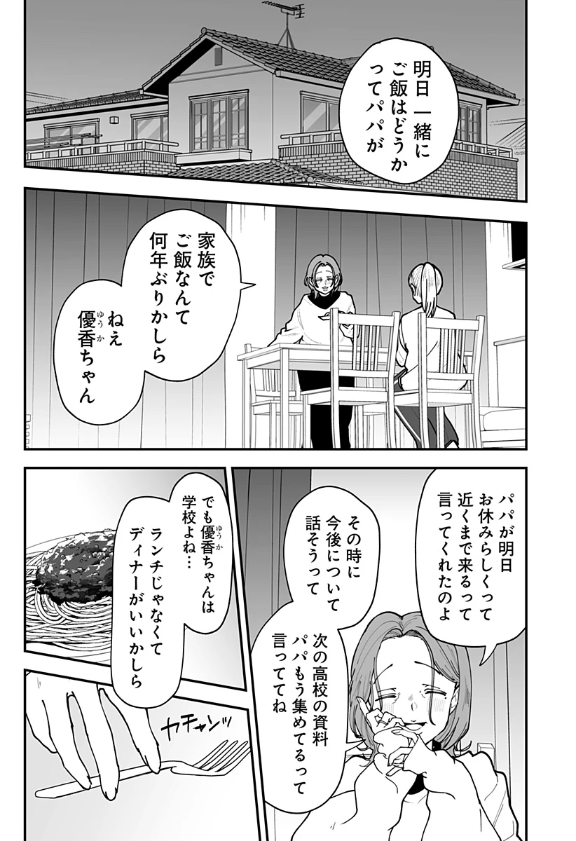 気になる来見さん! 第40話 - 24