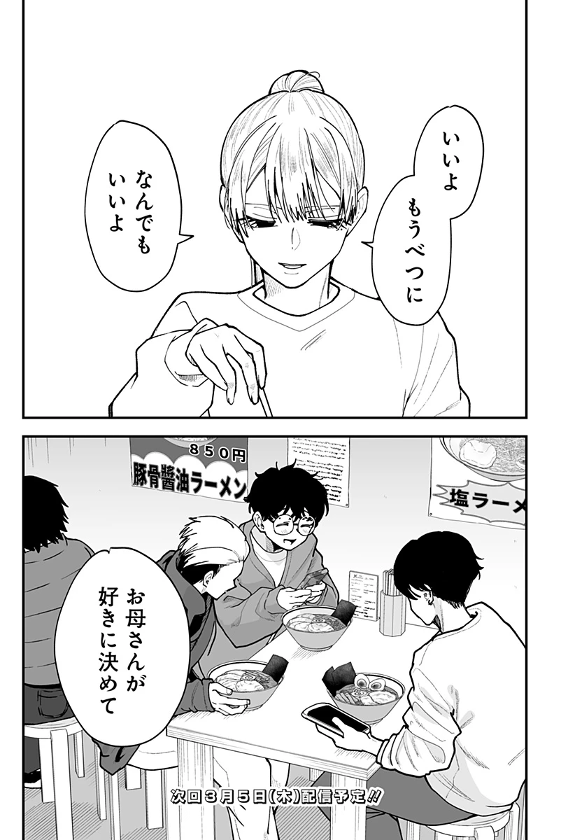 気になる来見さん! 第40話 - 25