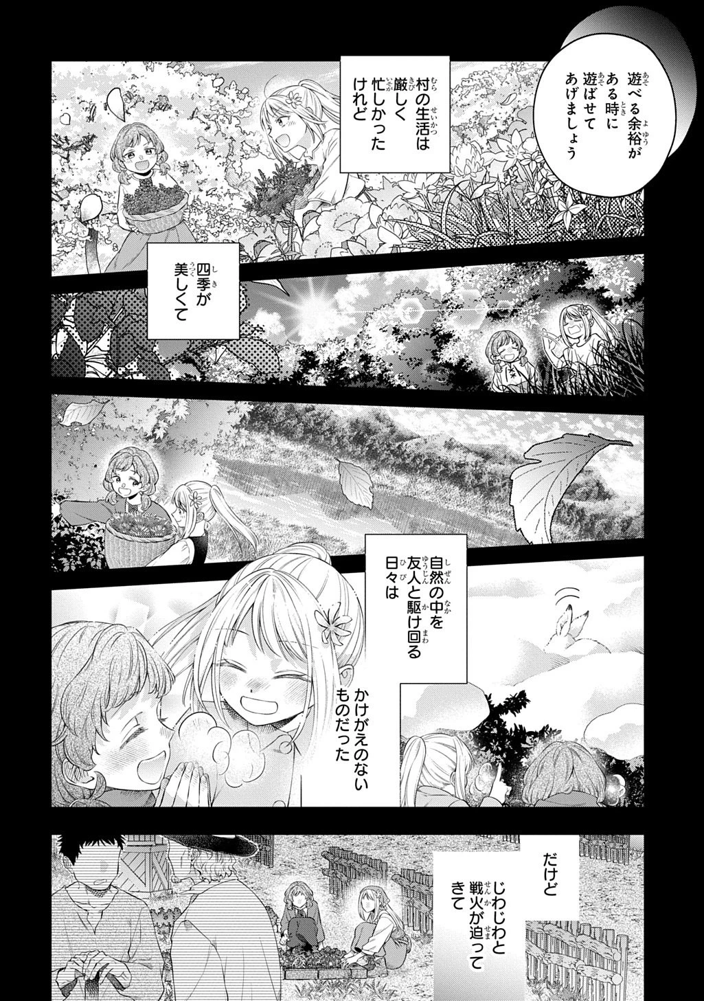 ララティーナの婚約 前世、戦場で共に散った私と騎士様は――今世、田舎の伯爵令嬢と耳の聞こえない侯爵令息に生まれ変わって〈百年の恋〉を叶えます 第1話 - 38