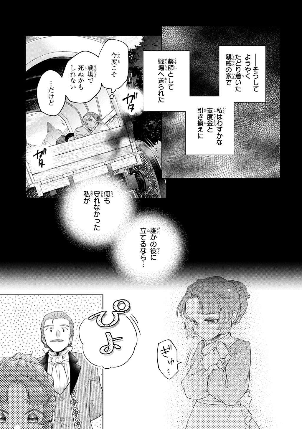 ララティーナの婚約 前世、戦場で共に散った私と騎士様は――今世、田舎の伯爵令嬢と耳の聞こえない侯爵令息に生まれ変わって〈百年の恋〉を叶えます 第1話 - 43