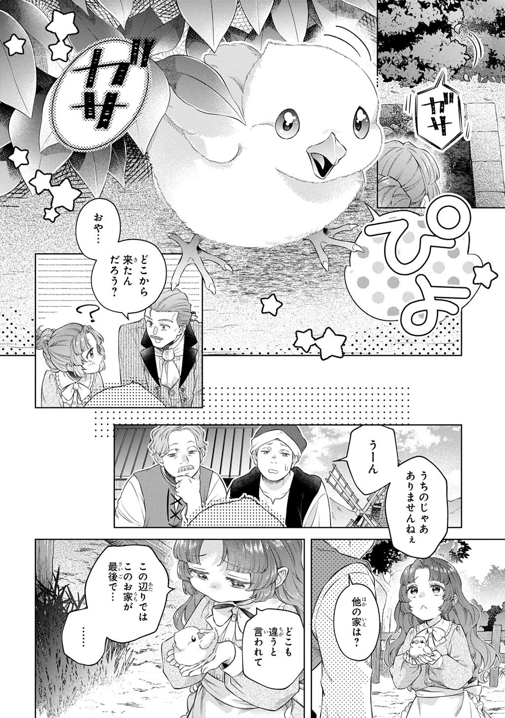 ララティーナの婚約 前世、戦場で共に散った私と騎士様は――今世、田舎の伯爵令嬢と耳の聞こえない侯爵令息に生まれ変わって〈百年の恋〉を叶えます 第1話 - 44