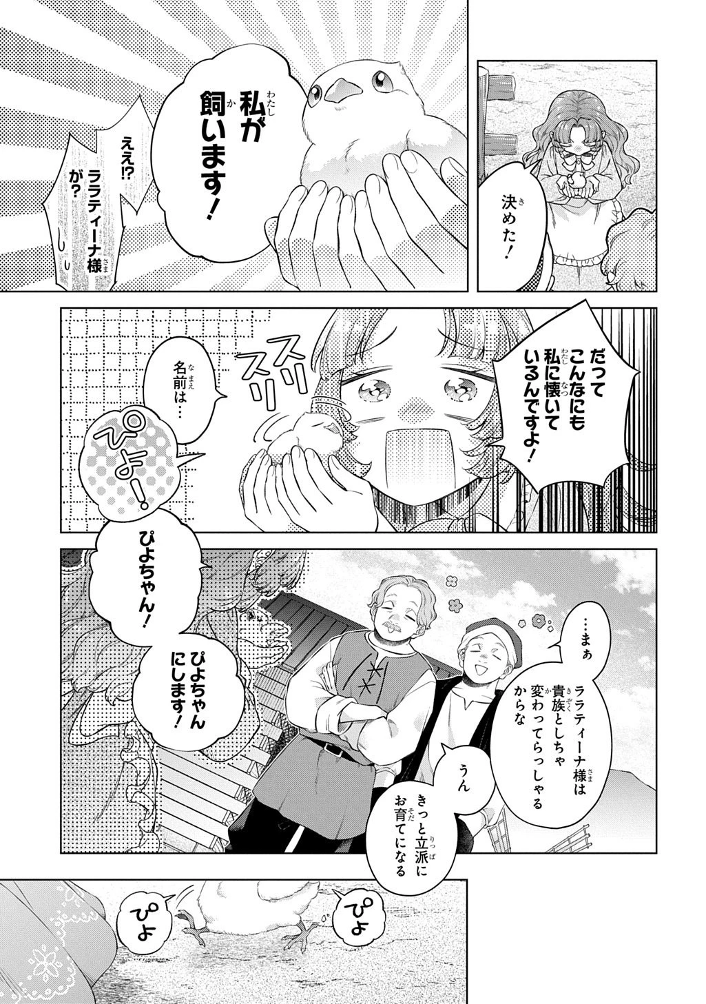 ララティーナの婚約 前世、戦場で共に散った私と騎士様は――今世、田舎の伯爵令嬢と耳の聞こえない侯爵令息に生まれ変わって〈百年の恋〉を叶えます 第1話 - 45