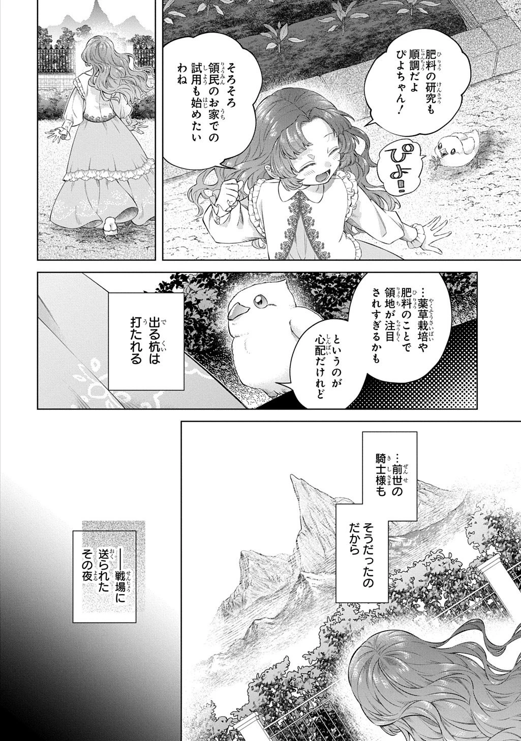 ララティーナの婚約 前世、戦場で共に散った私と騎士様は――今世、田舎の伯爵令嬢と耳の聞こえない侯爵令息に生まれ変わって〈百年の恋〉を叶えます 第1話 - 46