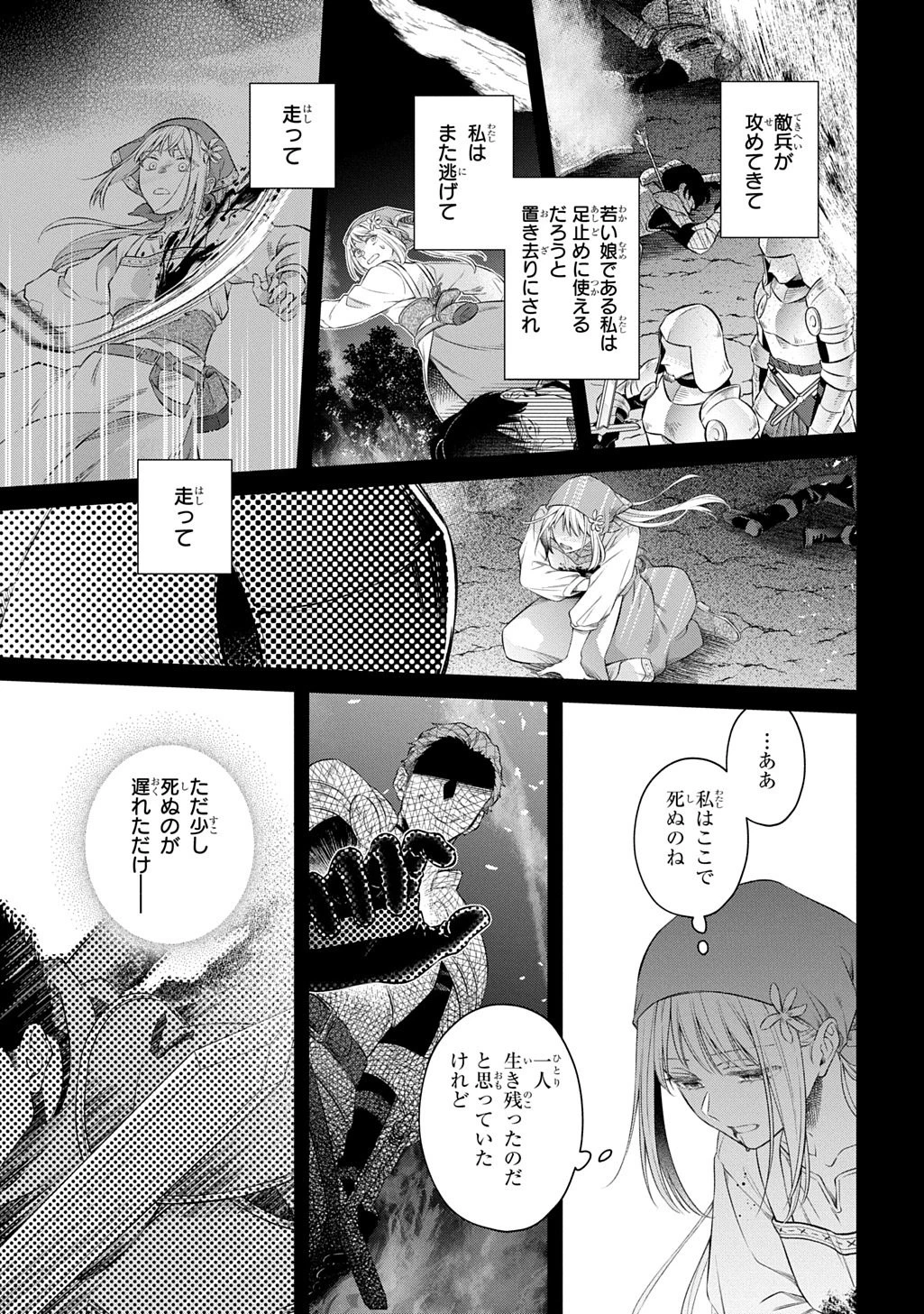 ララティーナの婚約 前世、戦場で共に散った私と騎士様は――今世、田舎の伯爵令嬢と耳の聞こえない侯爵令息に生まれ変わって〈百年の恋〉を叶えます 第1話 - 47