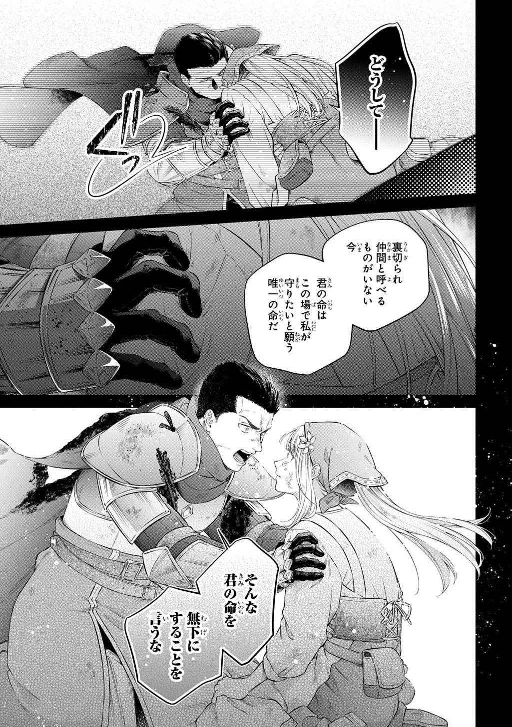 ララティーナの婚約 前世、戦場で共に散った私と騎士様は――今世、田舎の伯爵令嬢と耳の聞こえない侯爵令息に生まれ変わって〈百年の恋〉を叶えます 第1話 - 51