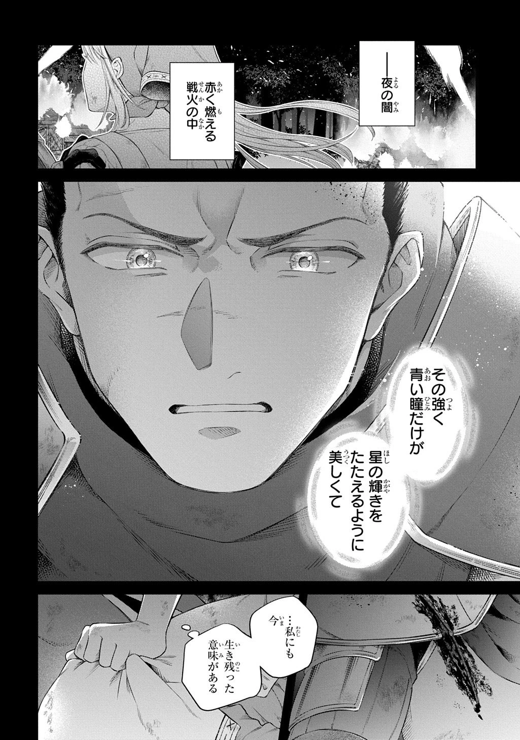 ララティーナの婚約 前世、戦場で共に散った私と騎士様は――今世、田舎の伯爵令嬢と耳の聞こえない侯爵令息に生まれ変わって〈百年の恋〉を叶えます 第1話 - 52