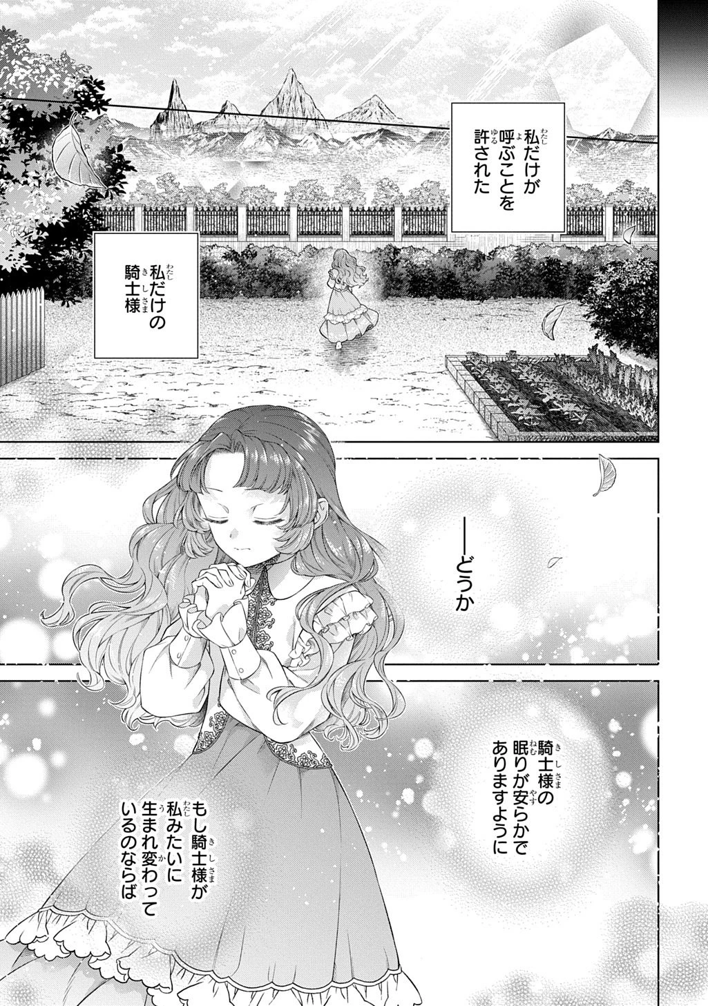 ララティーナの婚約 前世、戦場で共に散った私と騎士様は――今世、田舎の伯爵令嬢と耳の聞こえない侯爵令息に生まれ変わって〈百年の恋〉を叶えます 第1話 - 55