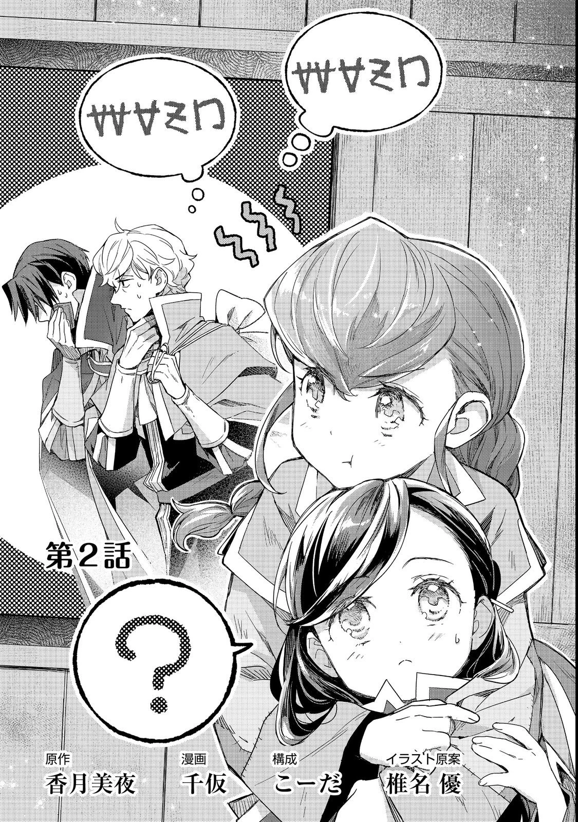 本好きの下剋上 フェルディナンドの館にて 第2話 - 1