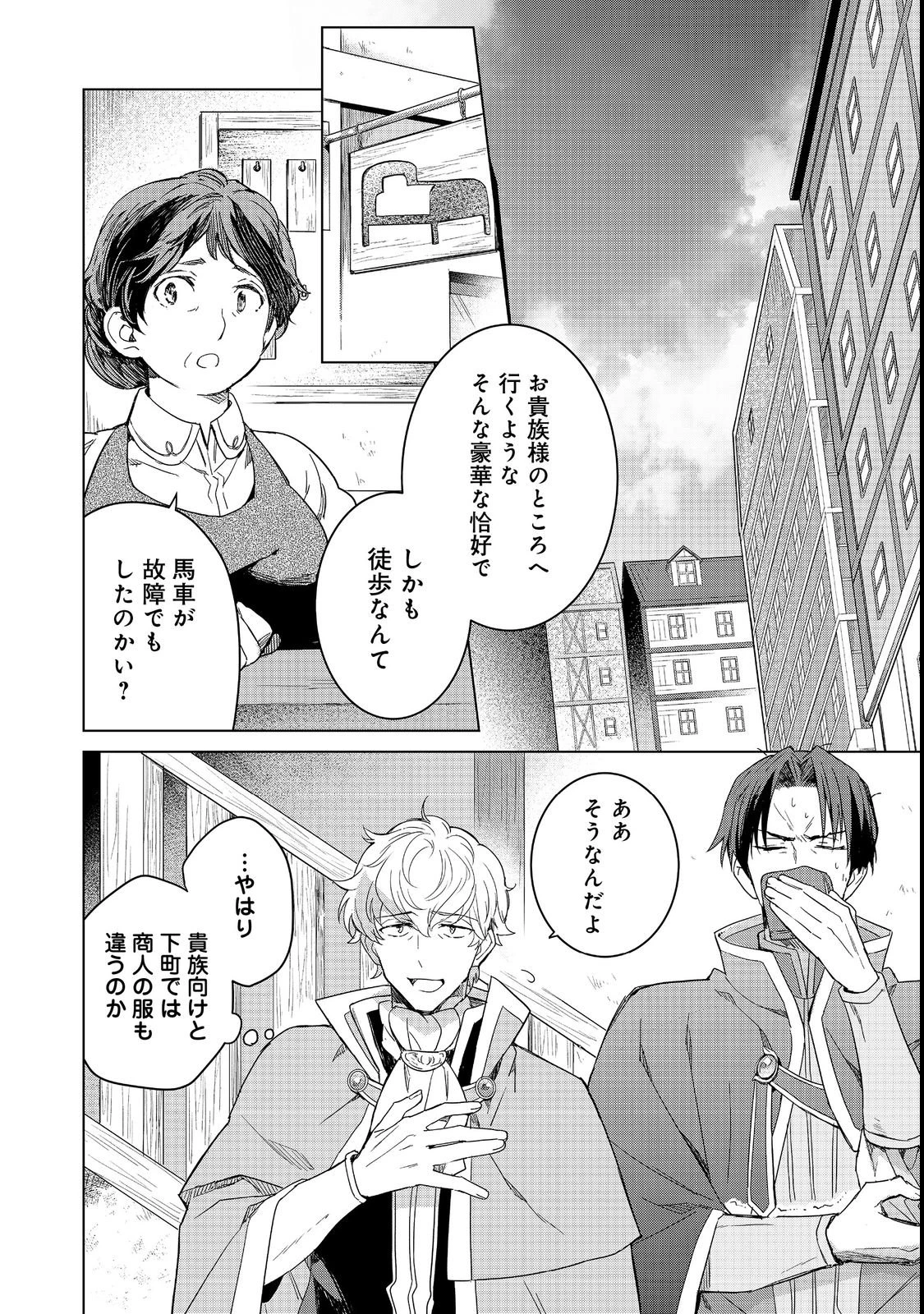 本好きの下剋上 フェルディナンドの館にて 第2話 - 2