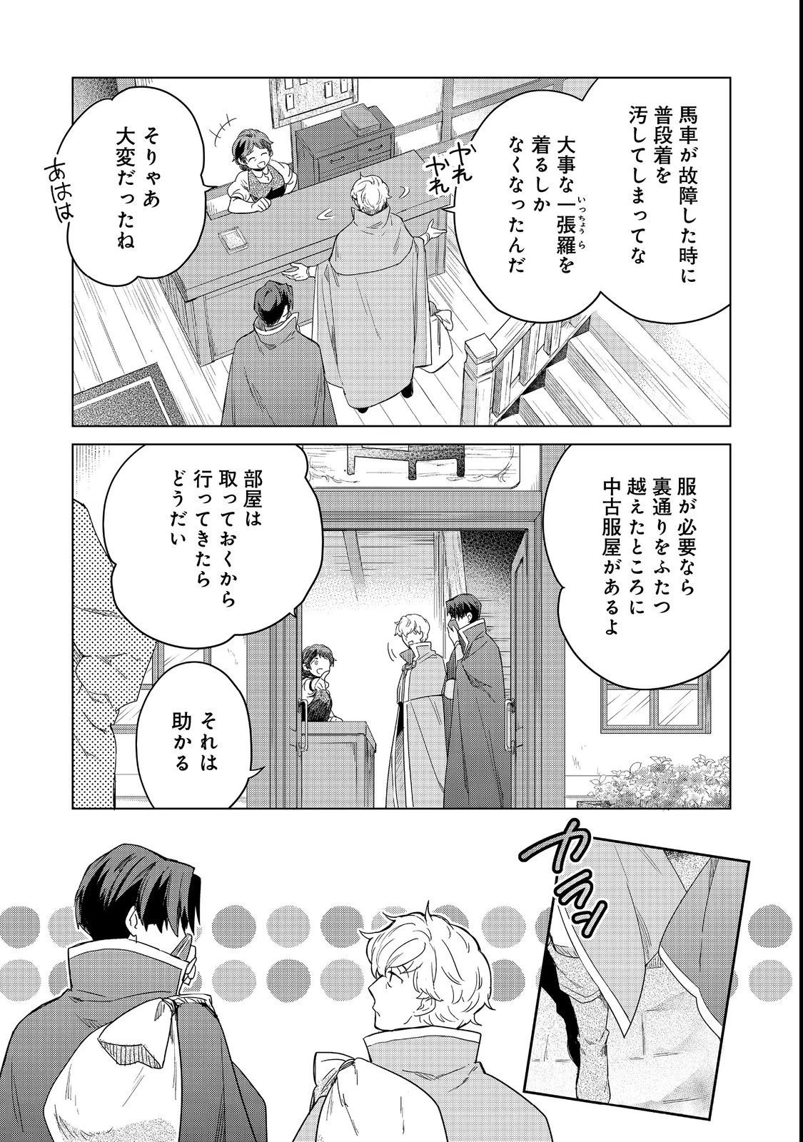 本好きの下剋上 フェルディナンドの館にて 第2話 - 3