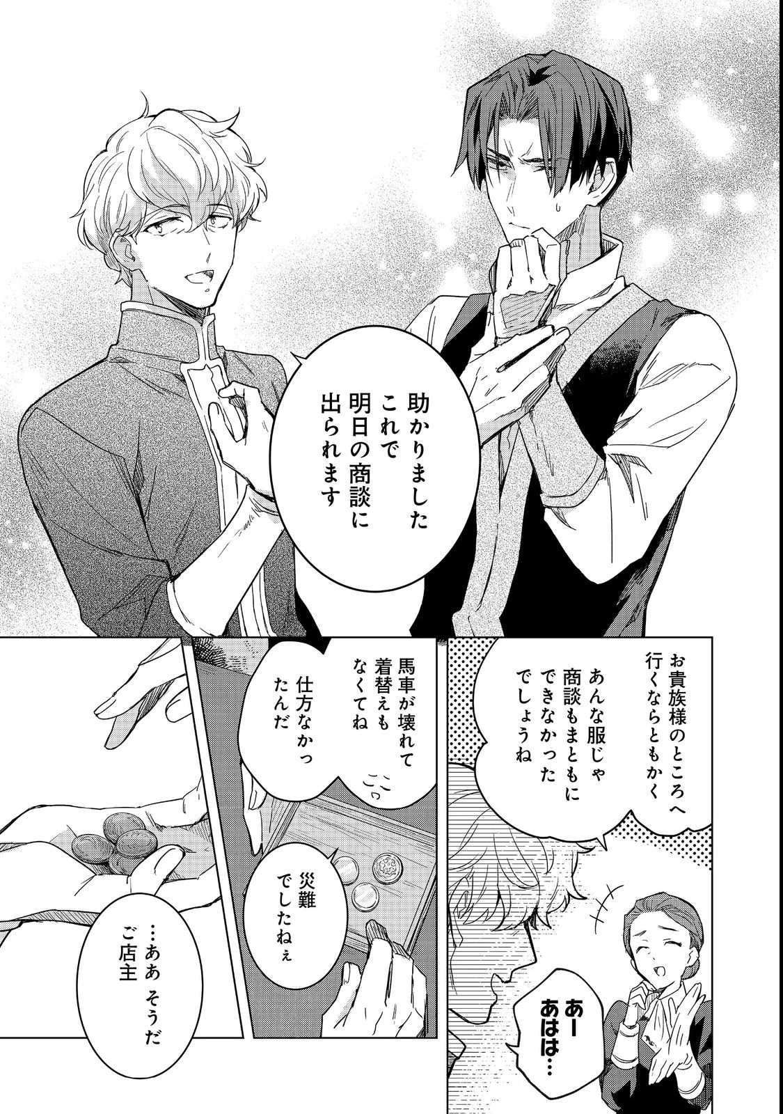 本好きの下剋上 フェルディナンドの館にて 第2話 - 5