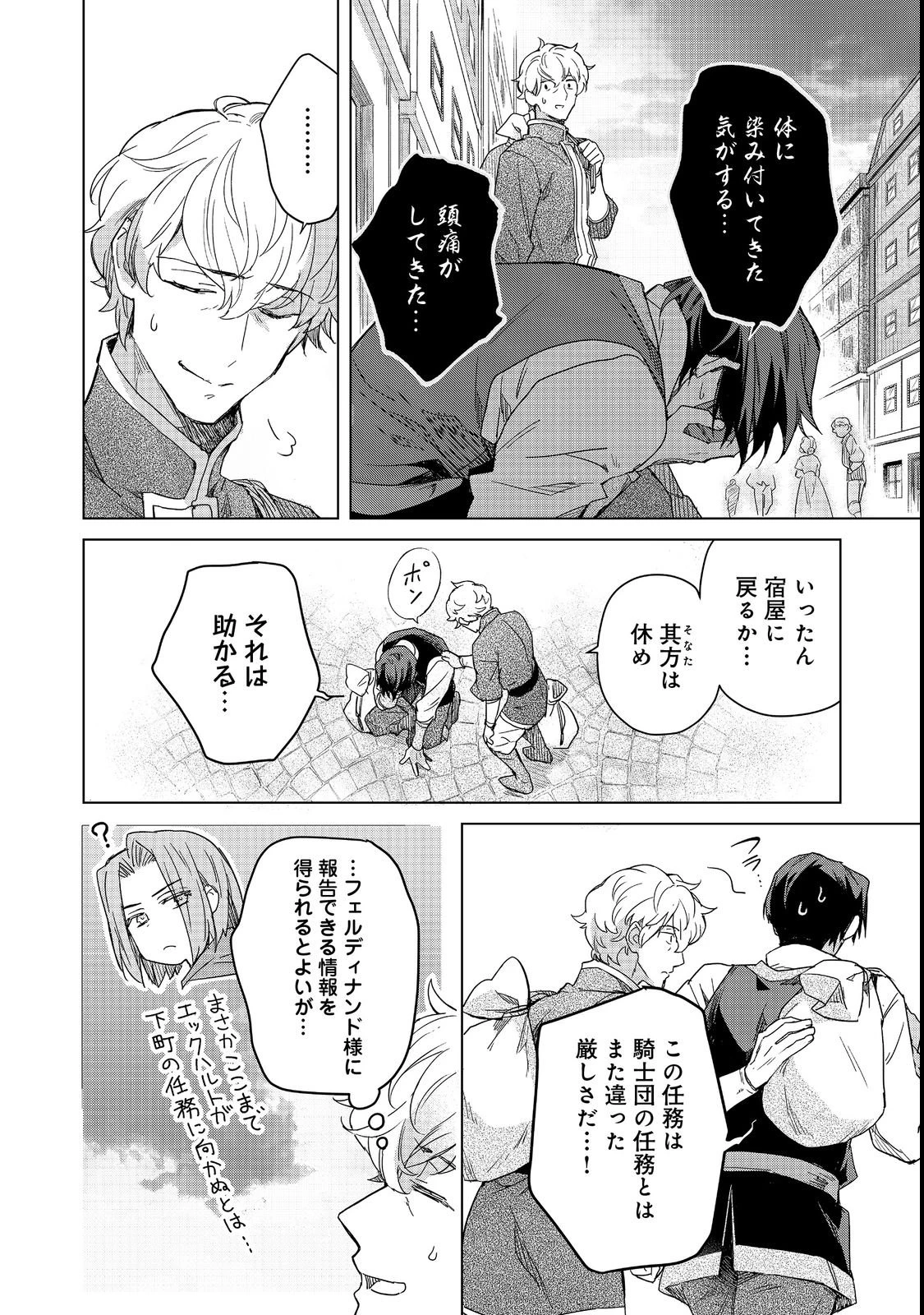 本好きの下剋上 フェルディナンドの館にて 第2話 - 8