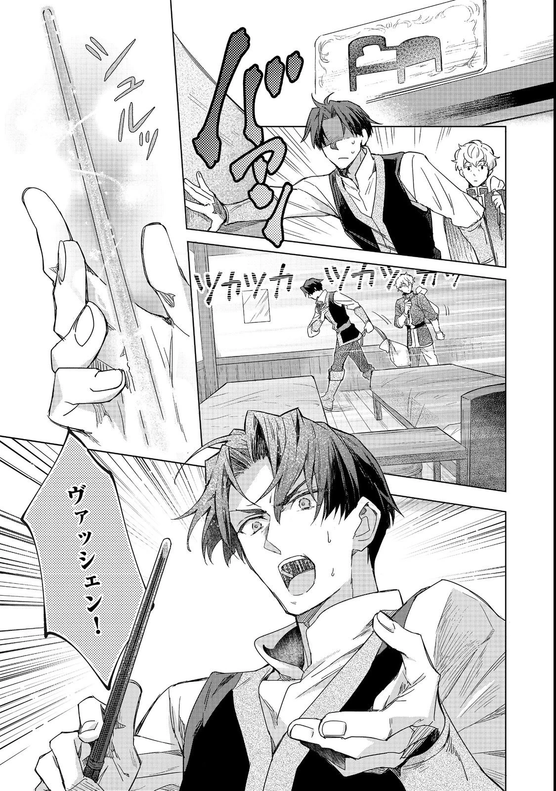 本好きの下剋上 フェルディナンドの館にて 第2話 - 9