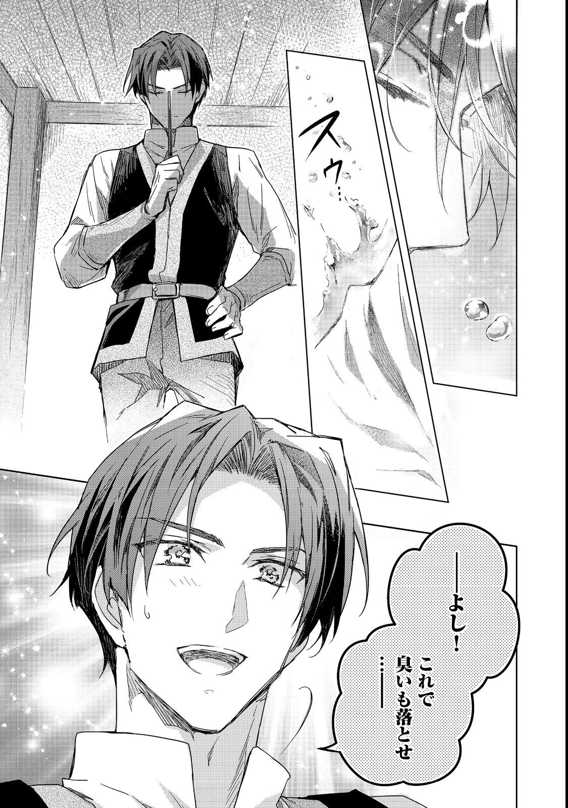 本好きの下剋上 フェルディナンドの館にて 第2話 - 11