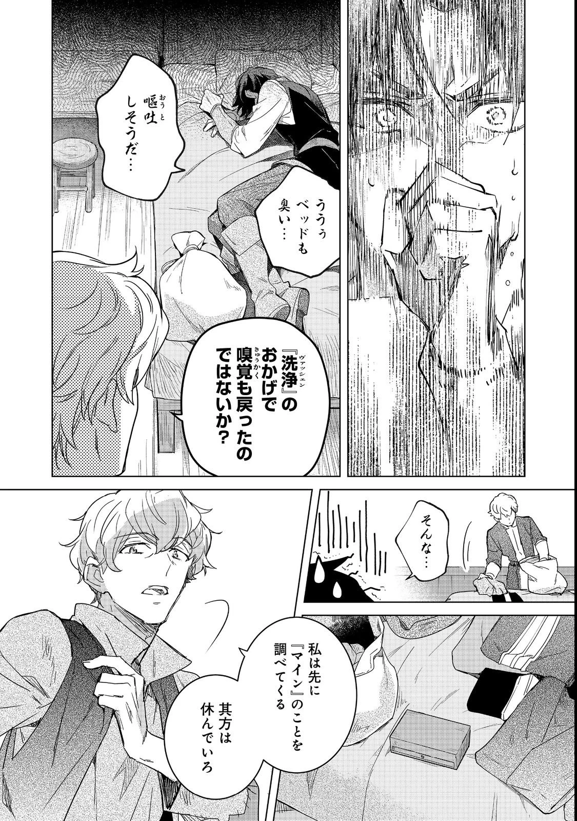 本好きの下剋上 フェルディナンドの館にて 第2話 - 12