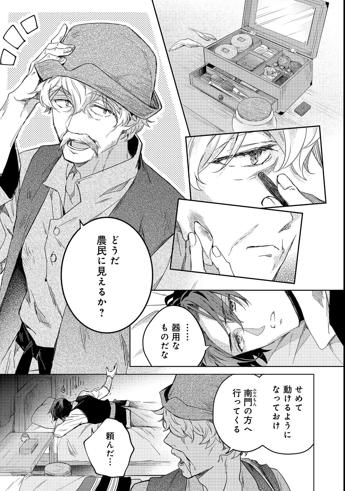 本好きの下剋上 フェルディナンドの館にて 第2話 - 13