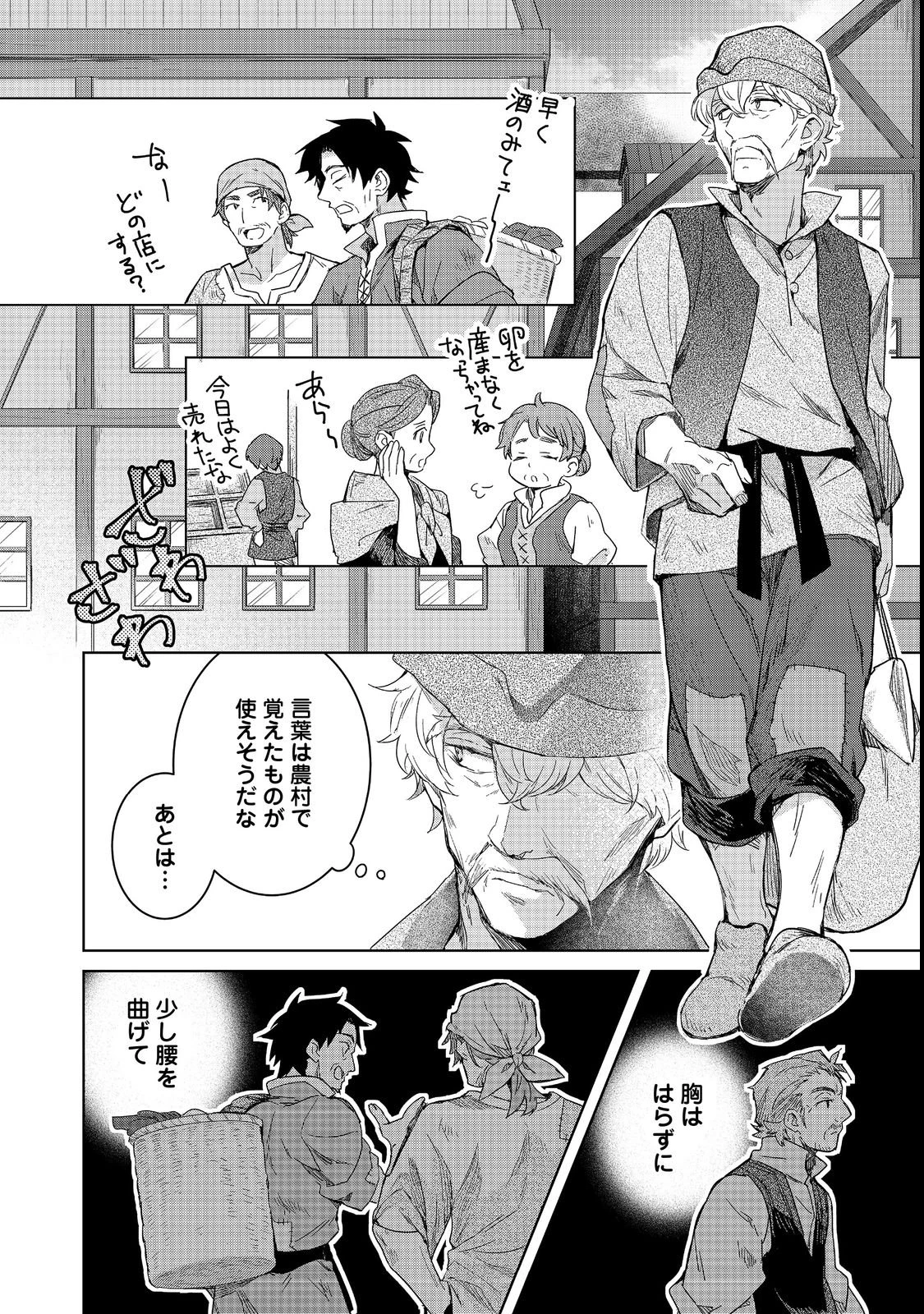 本好きの下剋上 フェルディナンドの館にて 第2話 - 14