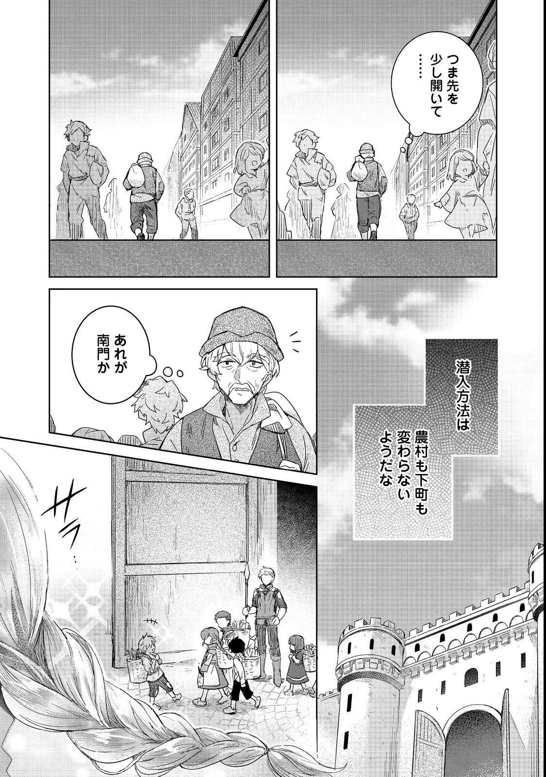 本好きの下剋上 フェルディナンドの館にて 第2話 - 15