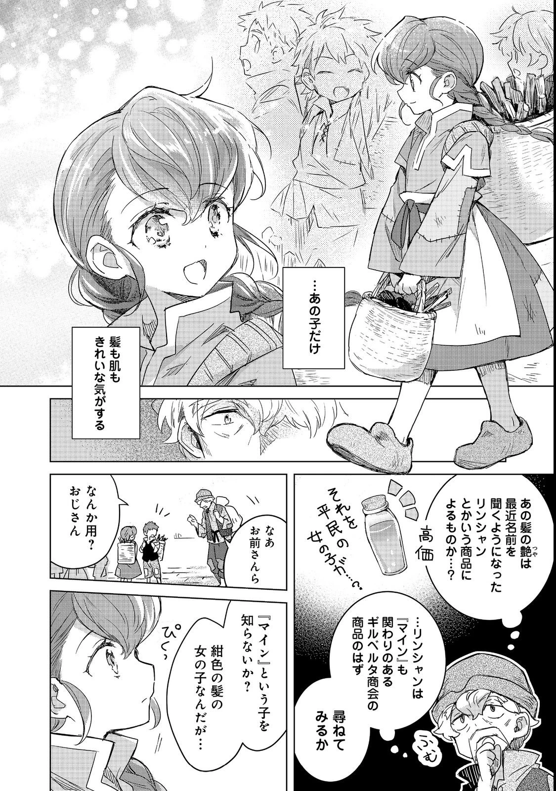 本好きの下剋上 フェルディナンドの館にて 第2話 - 16