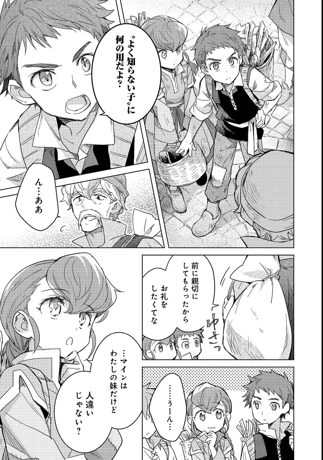 本好きの下剋上 フェルディナンドの館にて 第2話 - 17