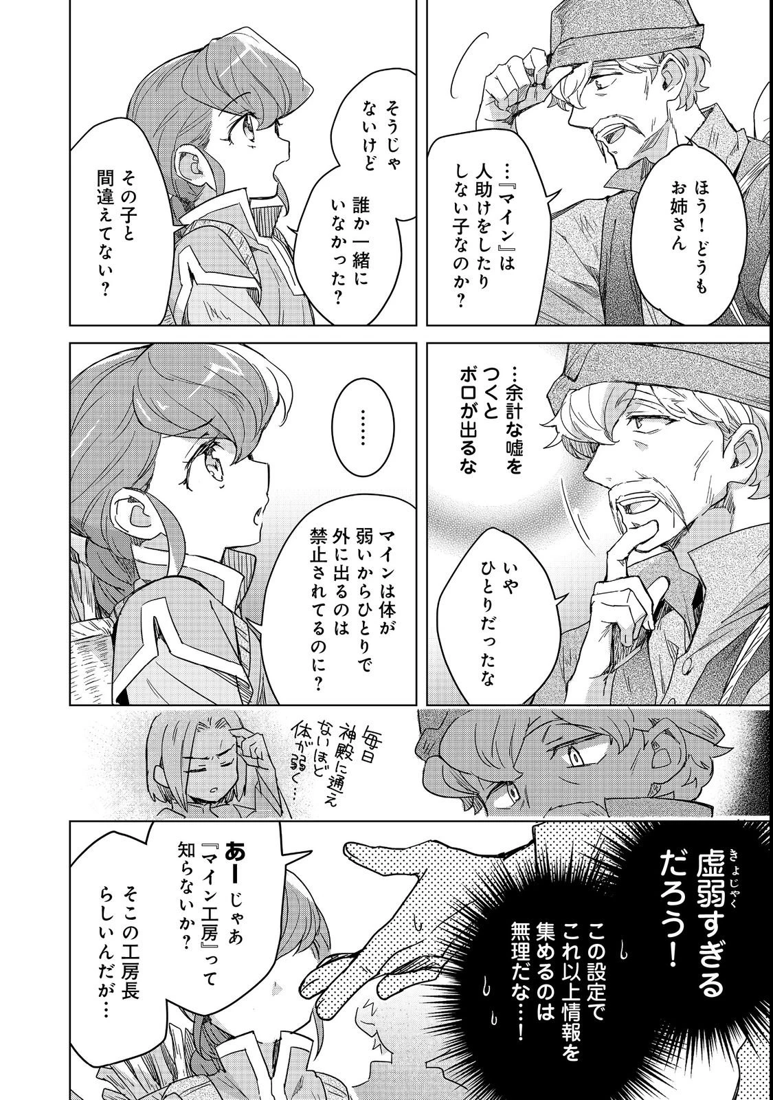 本好きの下剋上 フェルディナンドの館にて 第2話 - 18