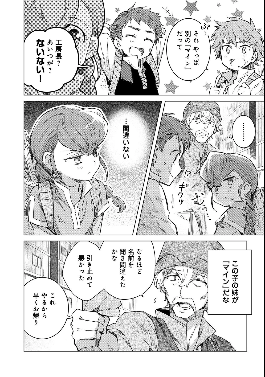 本好きの下剋上 フェルディナンドの館にて 第2話 - 20