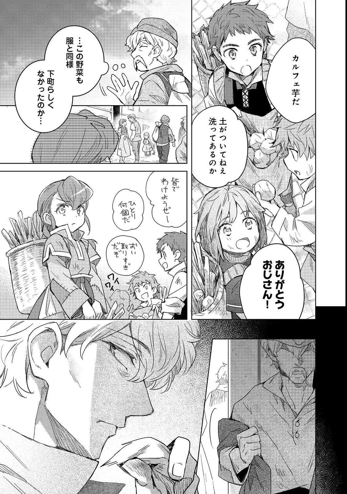 本好きの下剋上 フェルディナンドの館にて 第2話 - 21