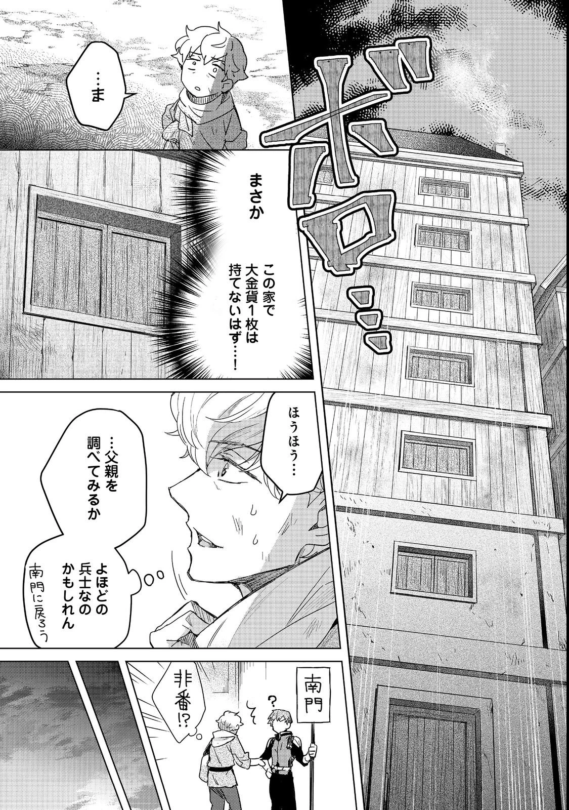 本好きの下剋上 フェルディナンドの館にて 第2話 - 23