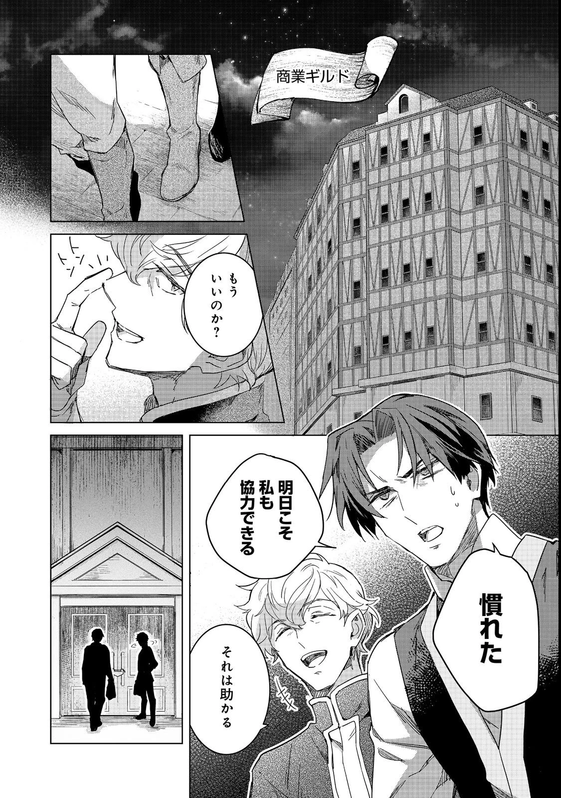 本好きの下剋上 フェルディナンドの館にて 第2話 - 24