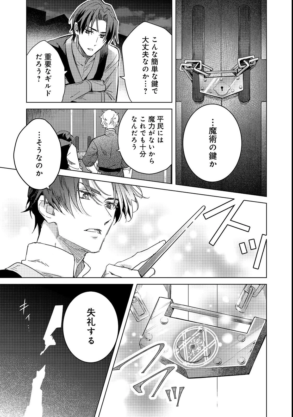 本好きの下剋上 フェルディナンドの館にて 第2話 - 25