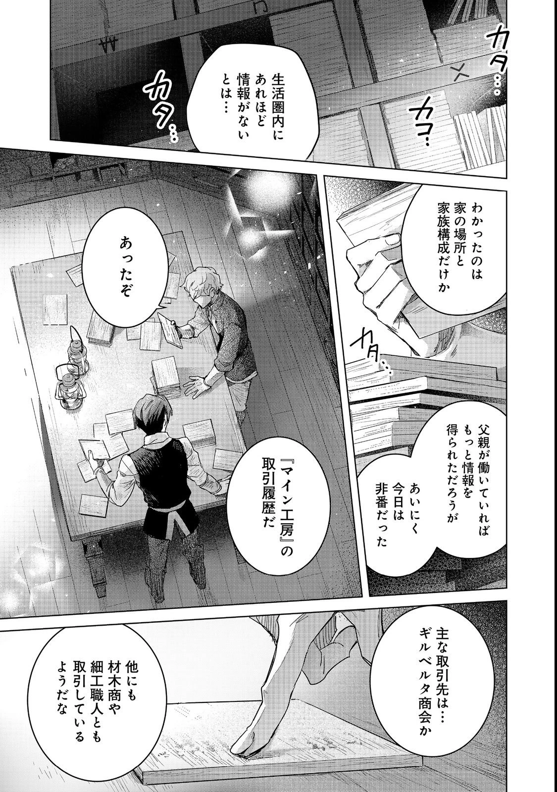 本好きの下剋上 フェルディナンドの館にて 第2話 - 27