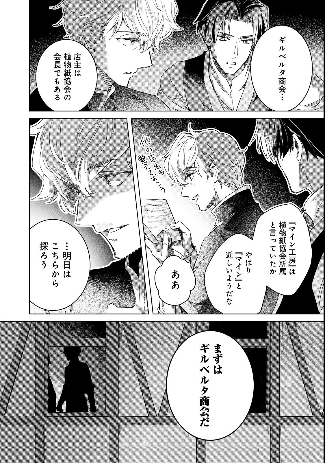 本好きの下剋上 フェルディナンドの館にて 第2話 - 28