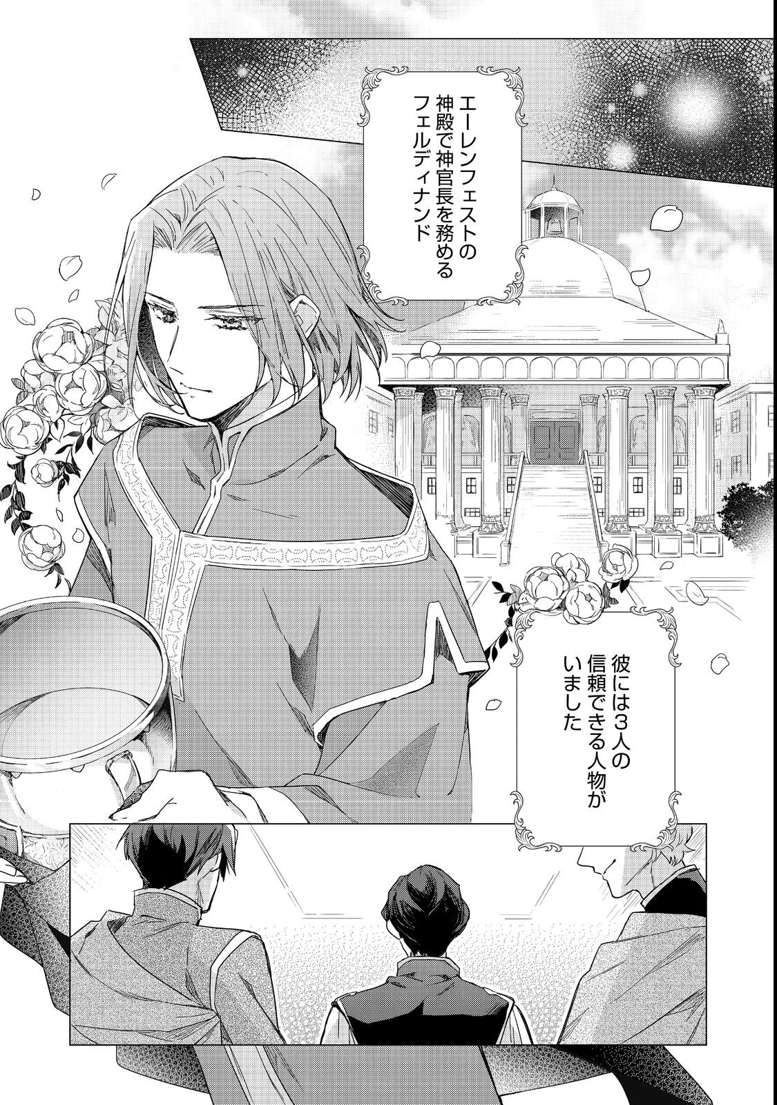 本好きの下剋上 フェルディナンドの館にて 第1話 - 1