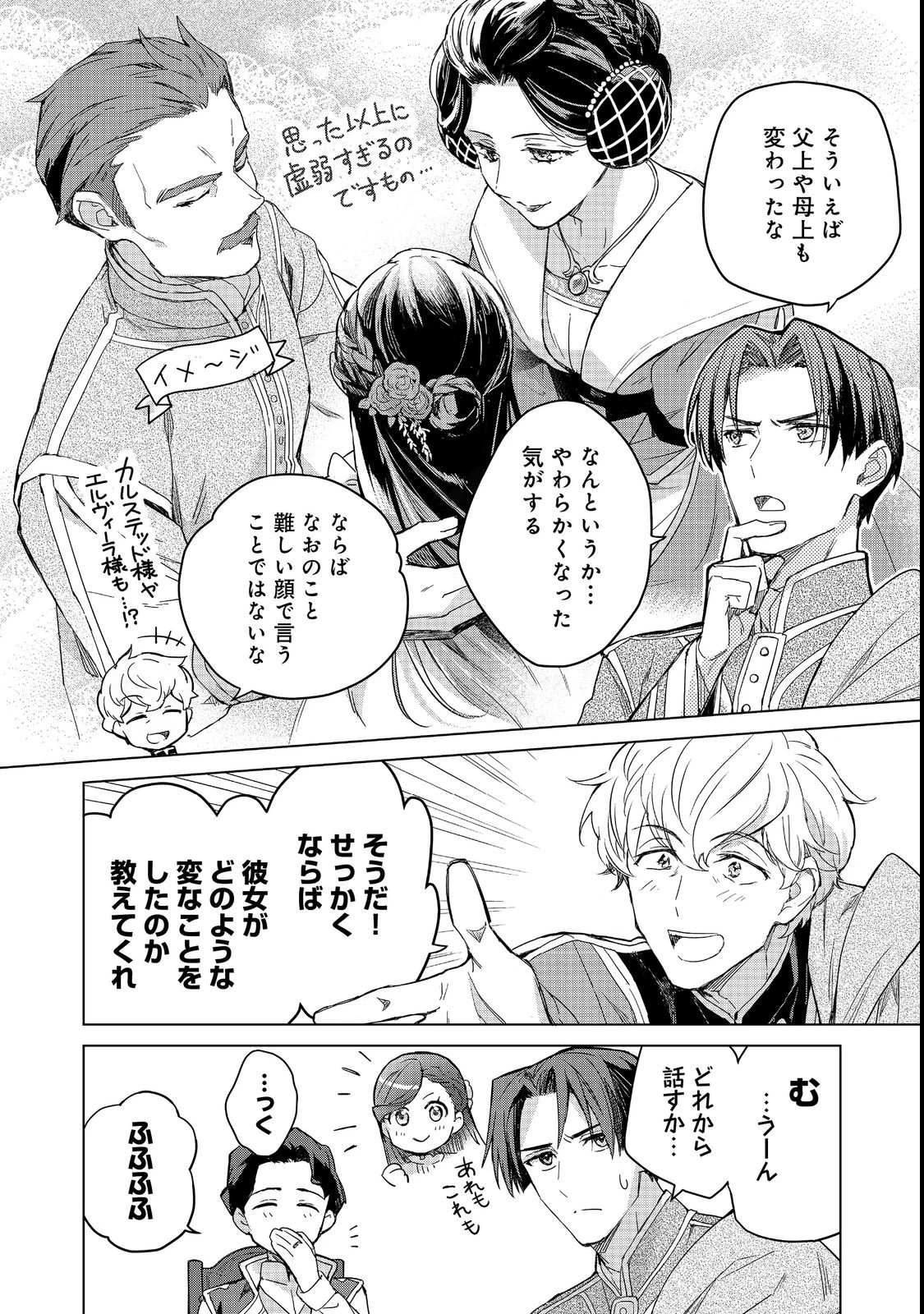 本好きの下剋上 フェルディナンドの館にて 第1話 - 4