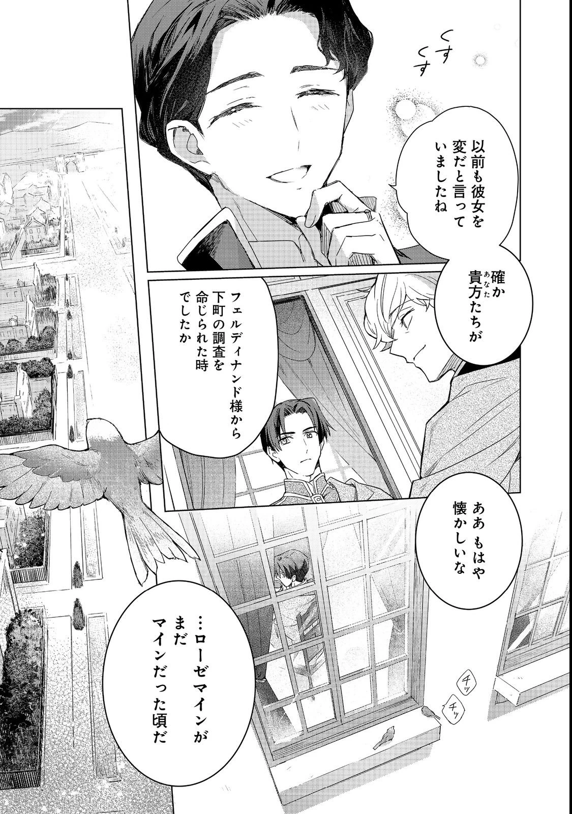 本好きの下剋上 フェルディナンドの館にて 第1話 - 5