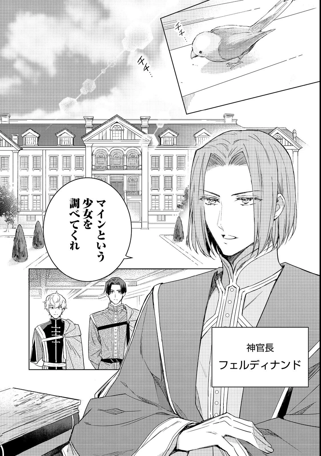 本好きの下剋上 フェルディナンドの館にて 第1話 - 8