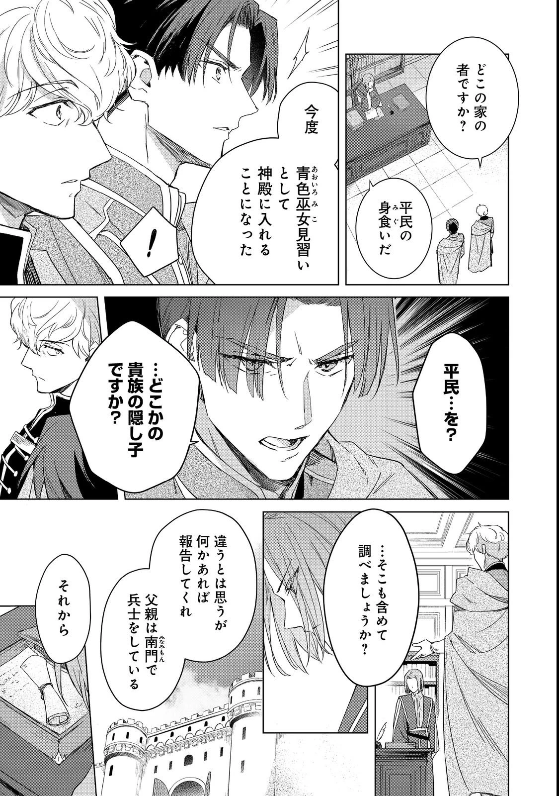 本好きの下剋上 フェルディナンドの館にて 第1話 - 9