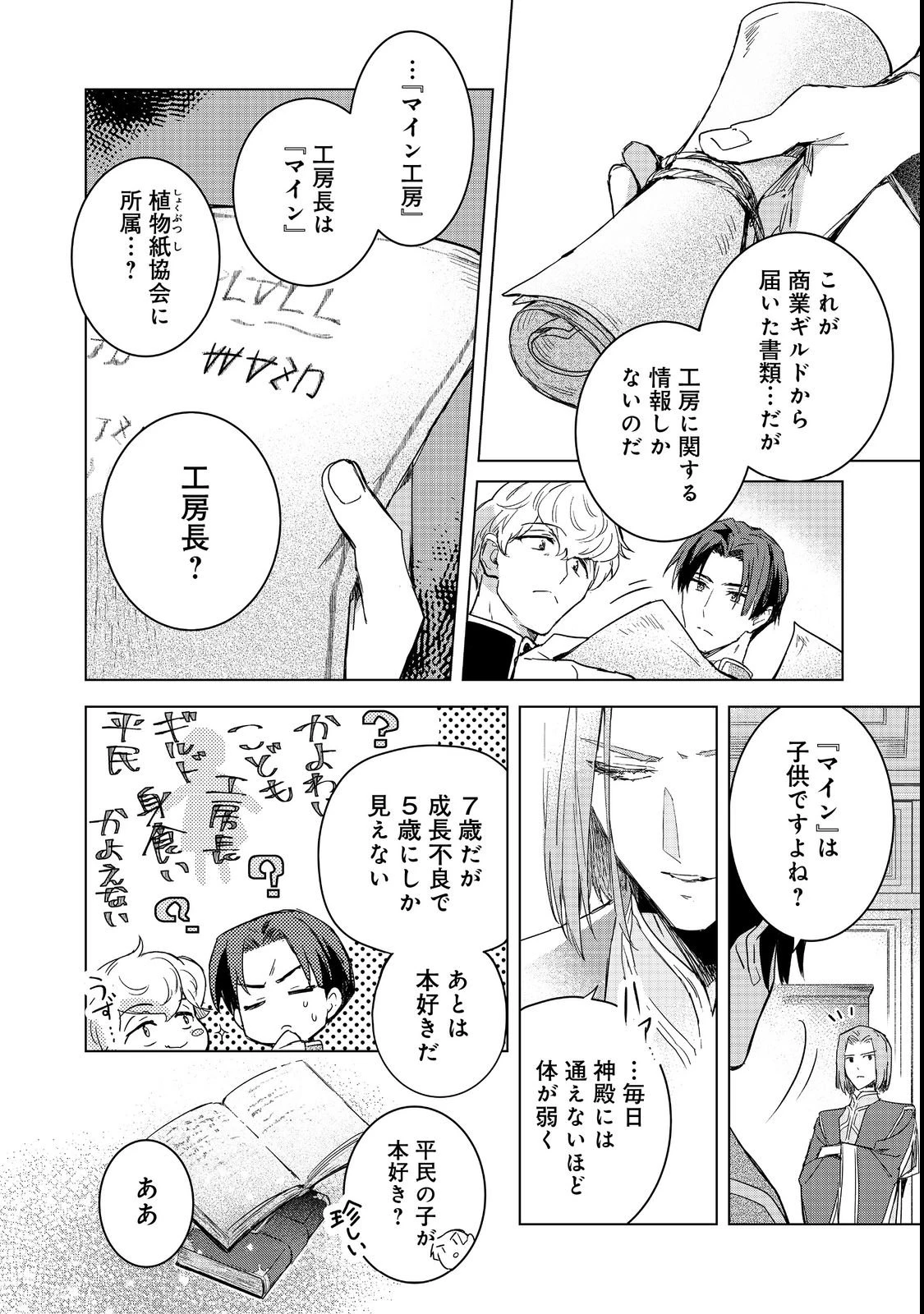 本好きの下剋上 フェルディナンドの館にて 第1話 - 10